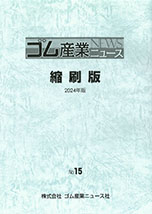 縮刷版No.15