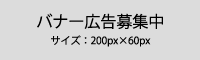 バナーサイズ